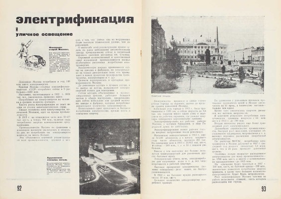 Москва. Сборник статей по социалистической реконструкции пролетарской столицы / Под общей ред. и с предисл. Я. Брезановского. М.: Изд-во Мособлисполкома, 1932.